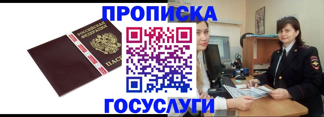 временная регистрация для всех в Исилькуле